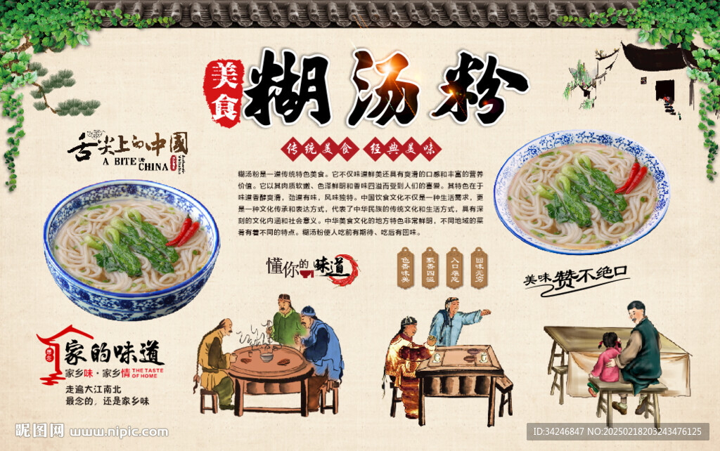 糊汤粉