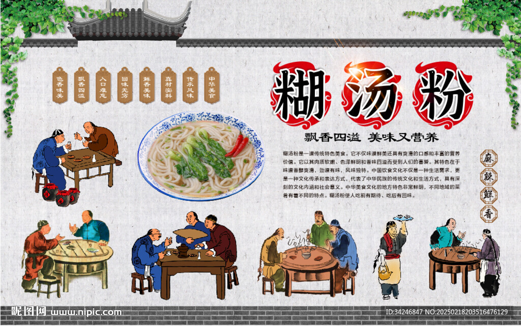 糊汤粉