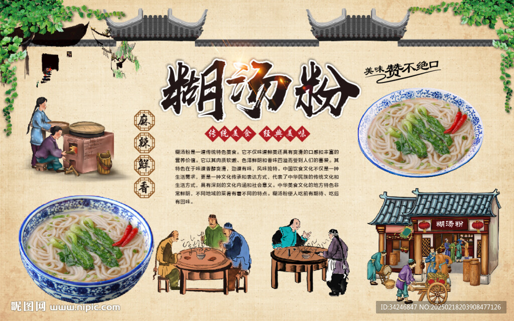 糊汤粉