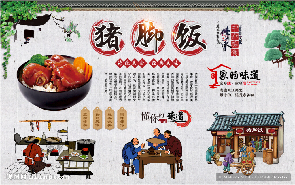 猪脚饭