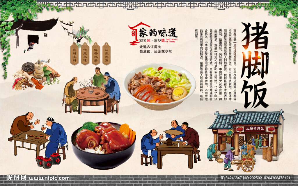 猪脚饭