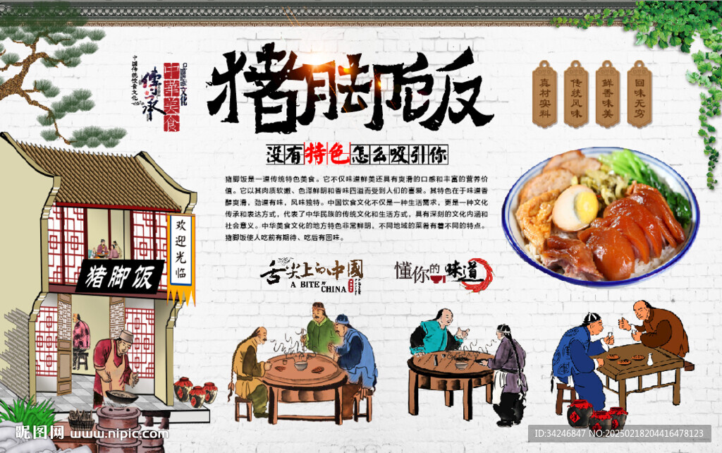 猪脚饭