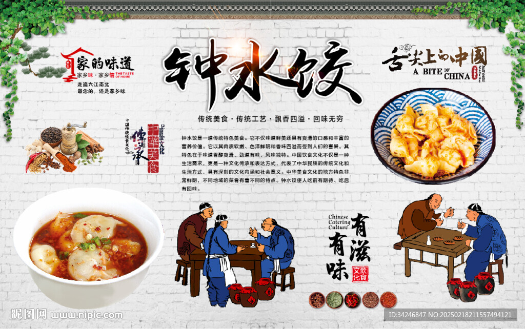 钟水饺