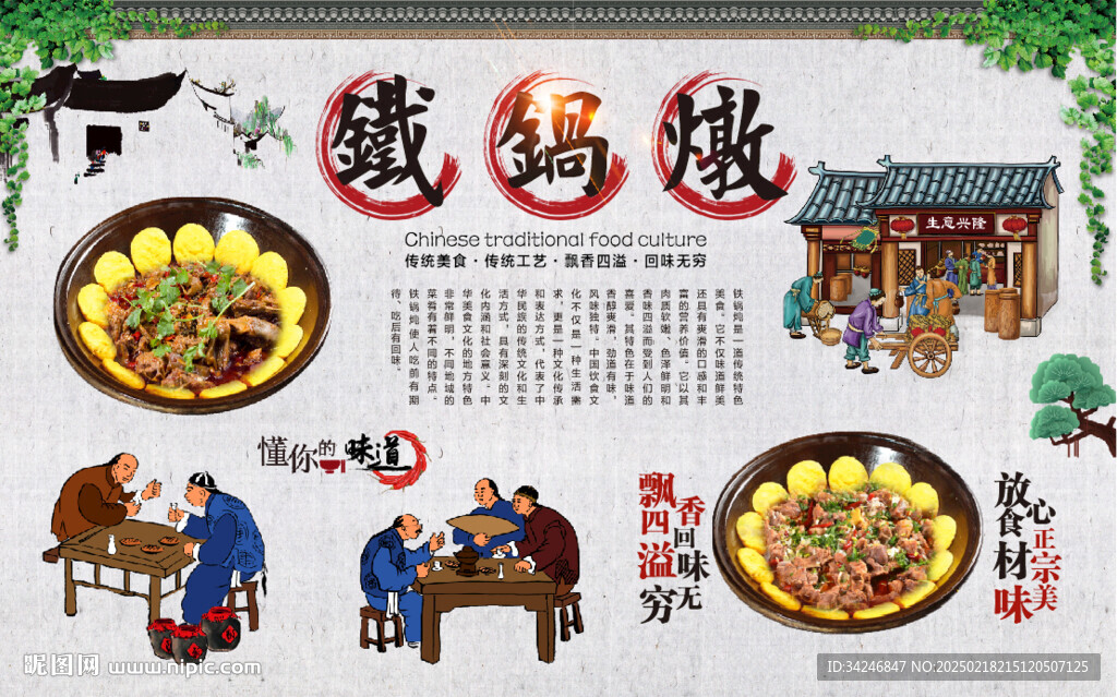 铁锅炖