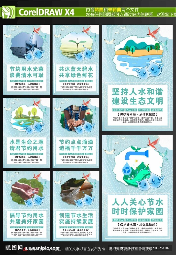 节约用水海报