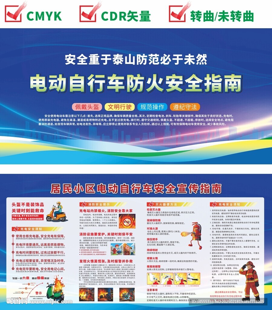 电动自行车充电使用防火安全