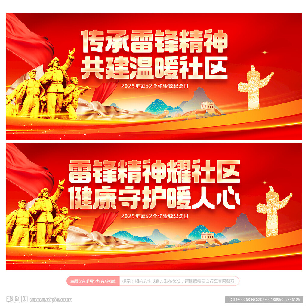 学雷锋
