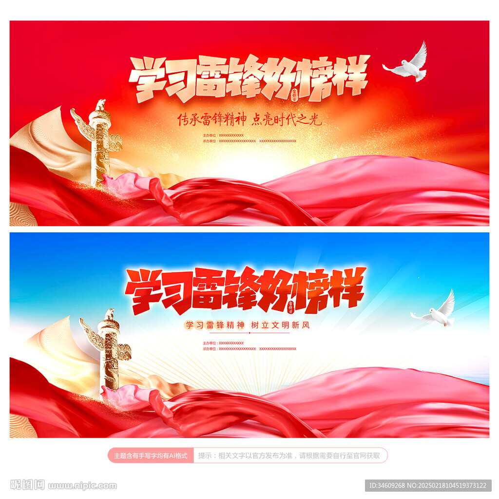 雷锋