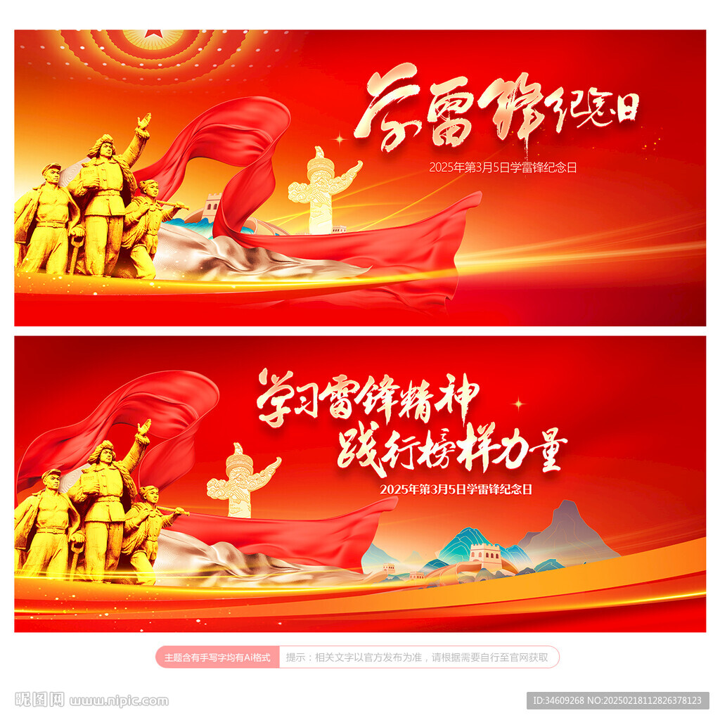 学雷锋