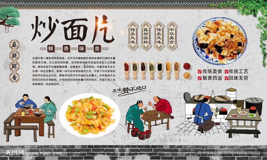 炒面片