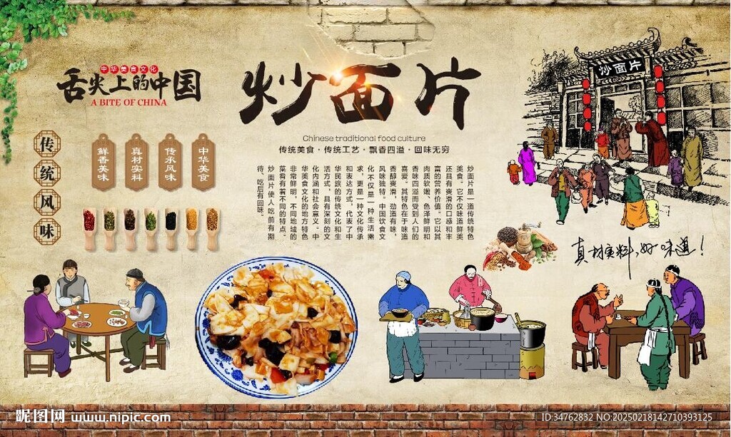 炒面片