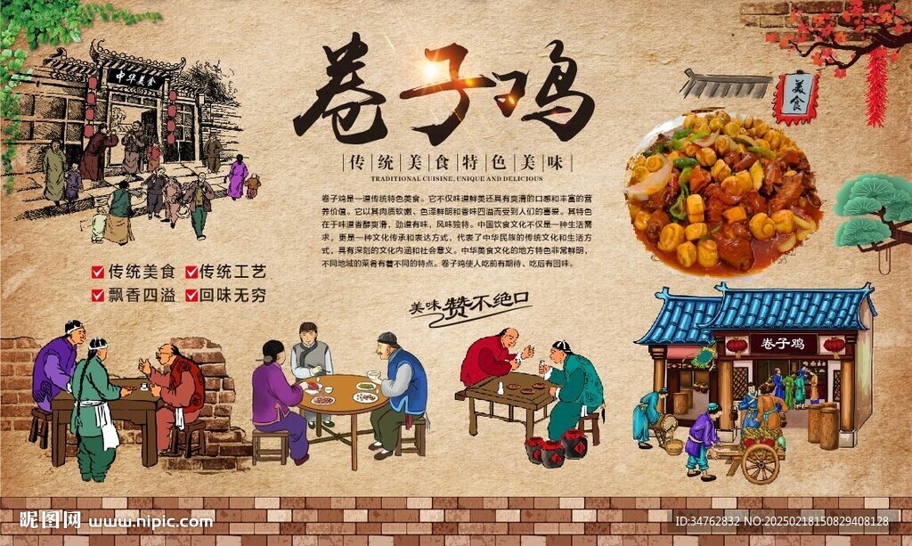 卷子鸡
