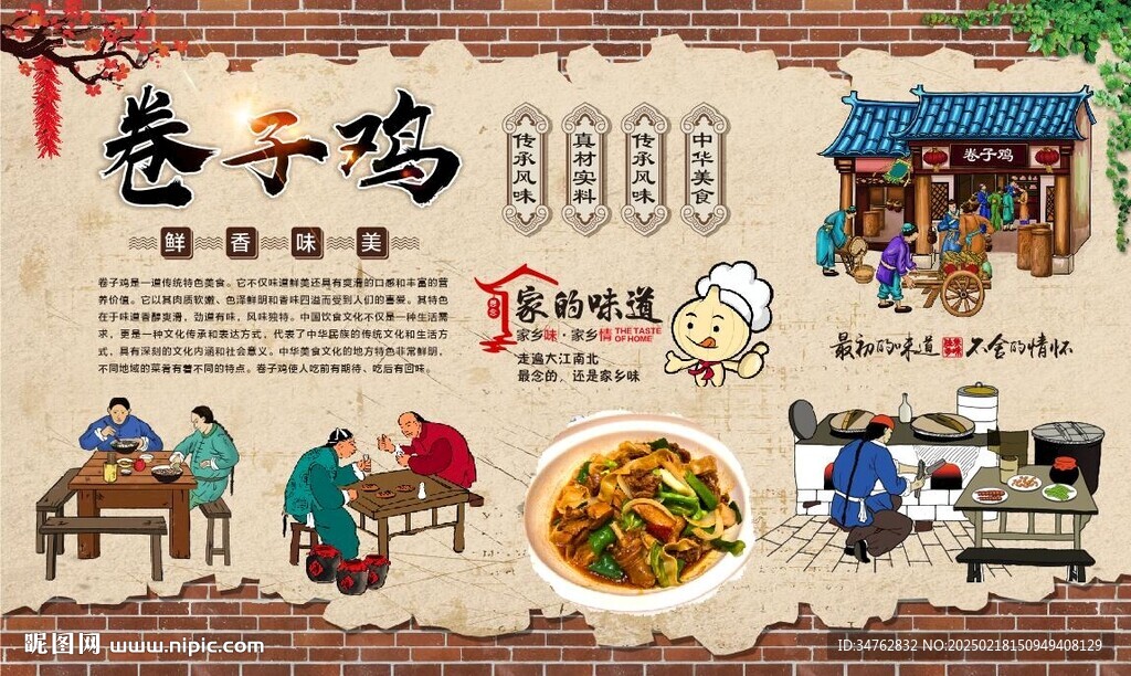 卷子鸡