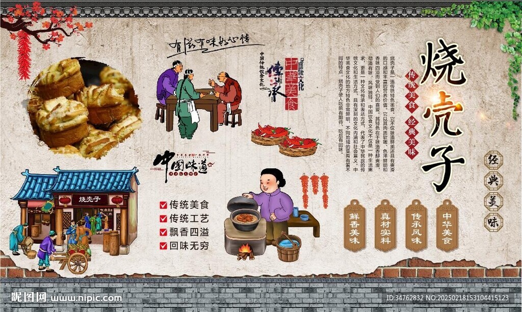 烧壳子