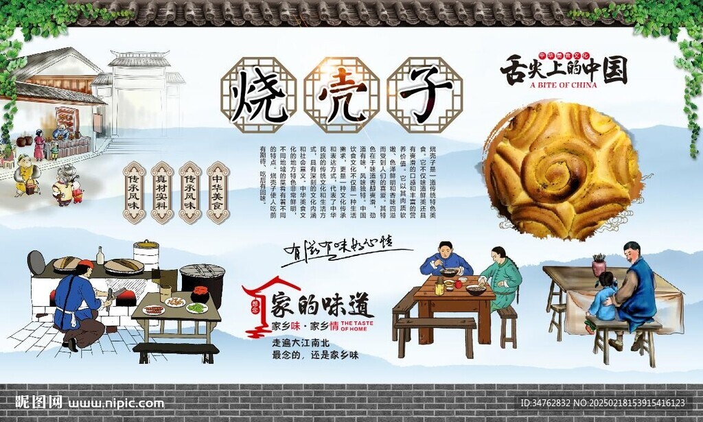 烧壳子