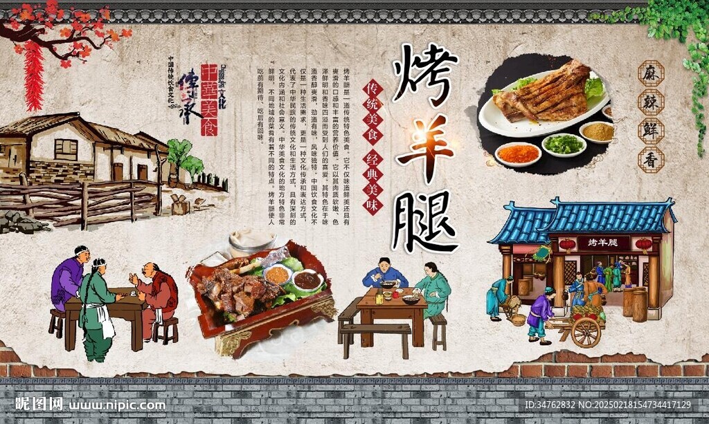 烤羊腿