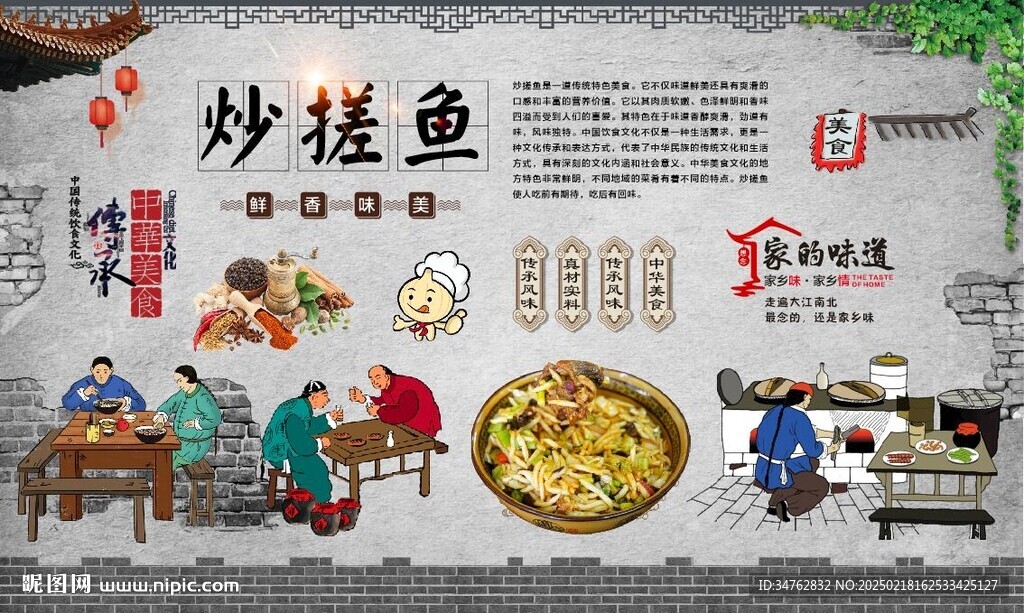 炒搓鱼