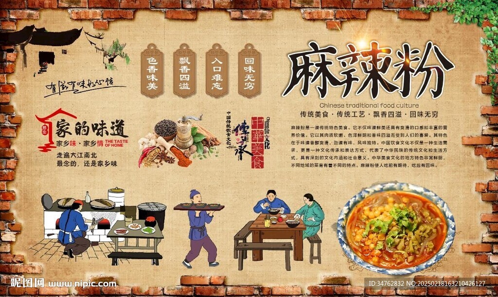 麻辣粉