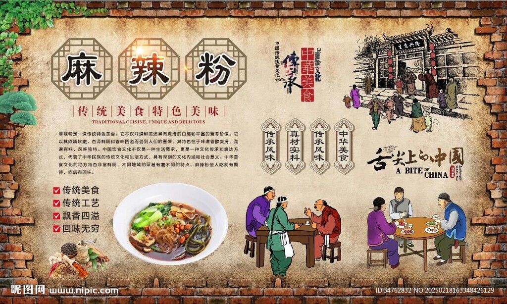 麻辣粉