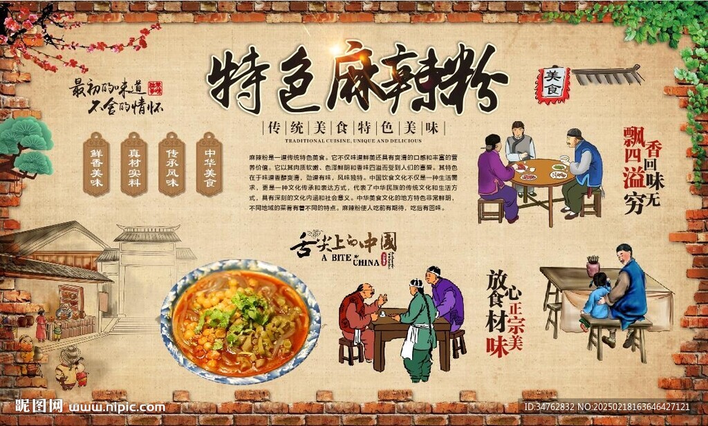 麻辣粉