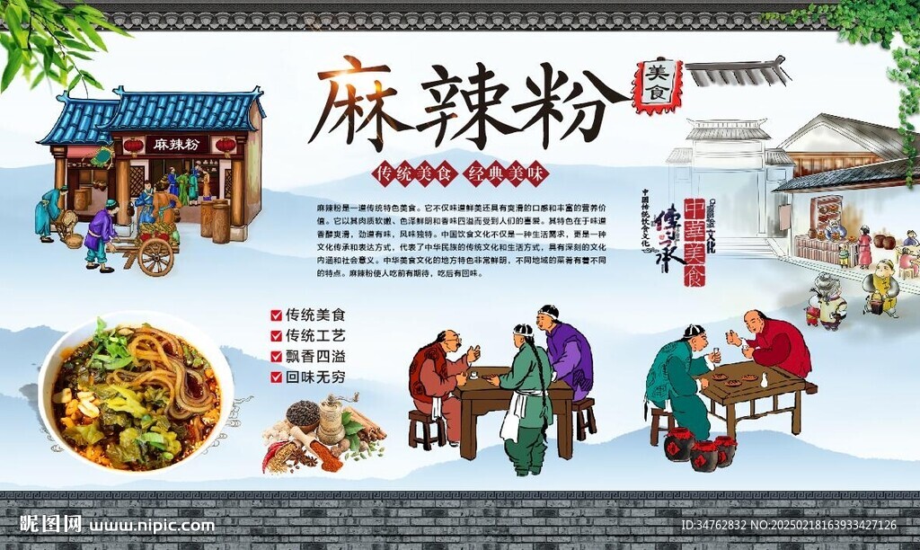 麻辣粉