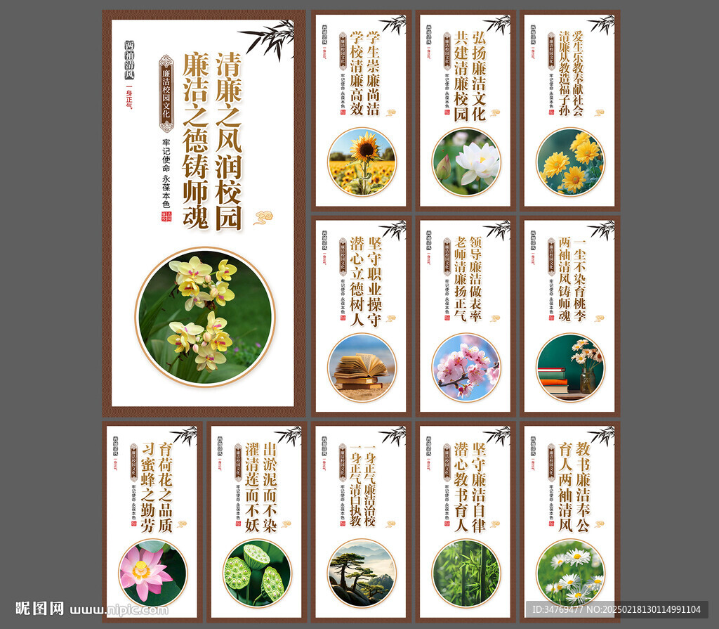 校园廉洁文化展板图片