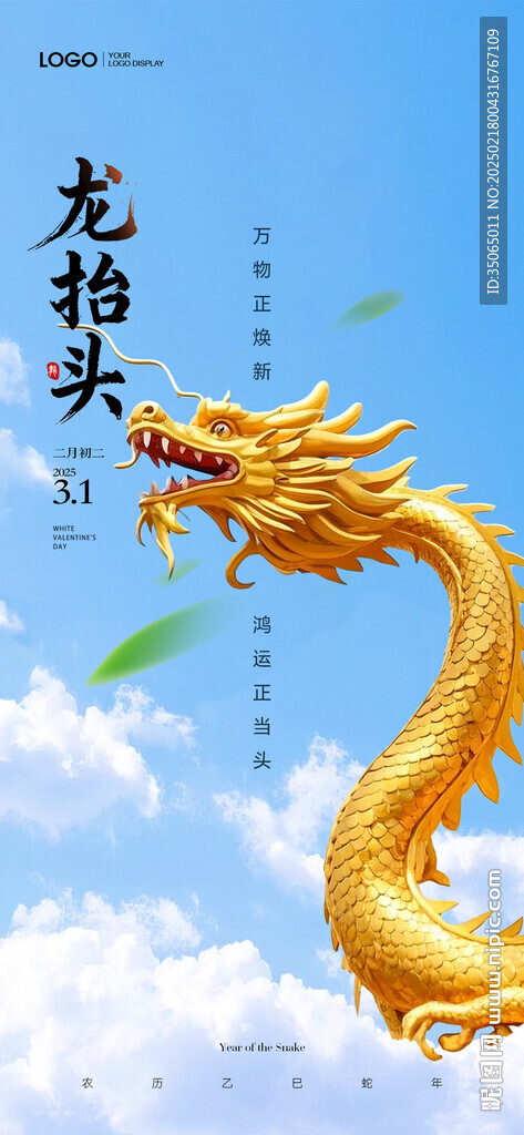 龙抬头海报
