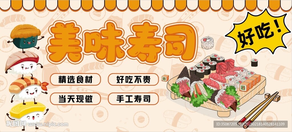 寿司