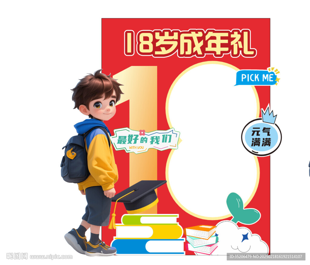 18成年礼