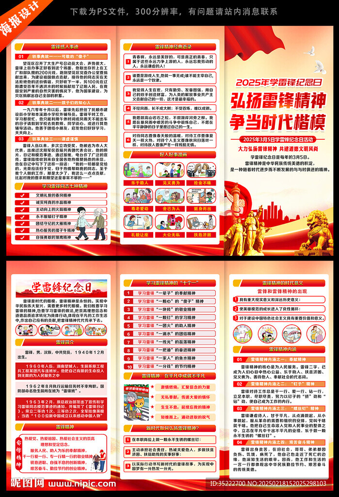 学雷锋纪念日三折页