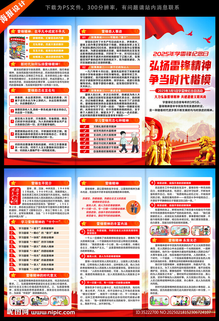 学雷锋三折页