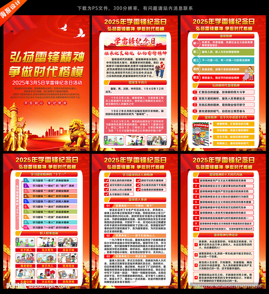 学雷锋纪念日