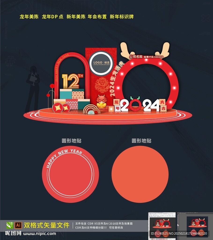 美陈设计 商业美陈 2024年