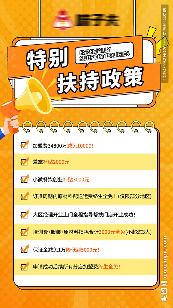 政策扶持海报