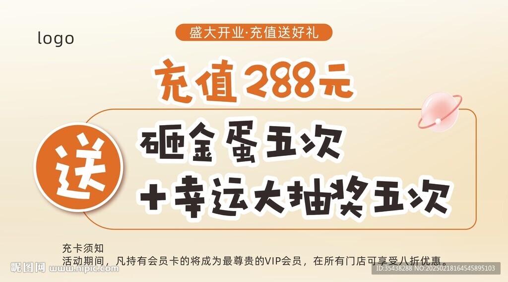 充值送礼