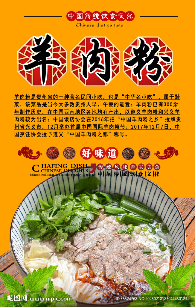 羊肉粉背景墙