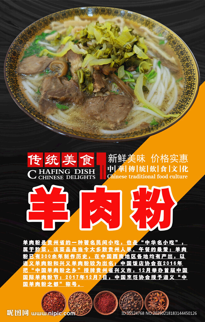 羊肉粉