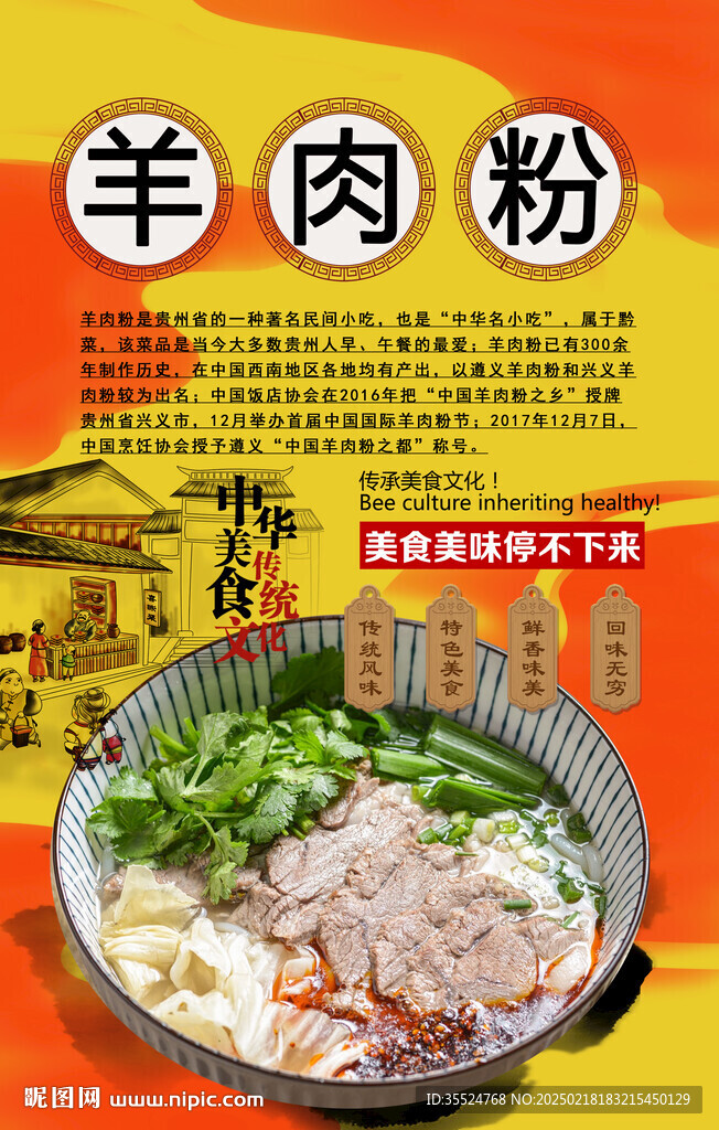 羊肉粉