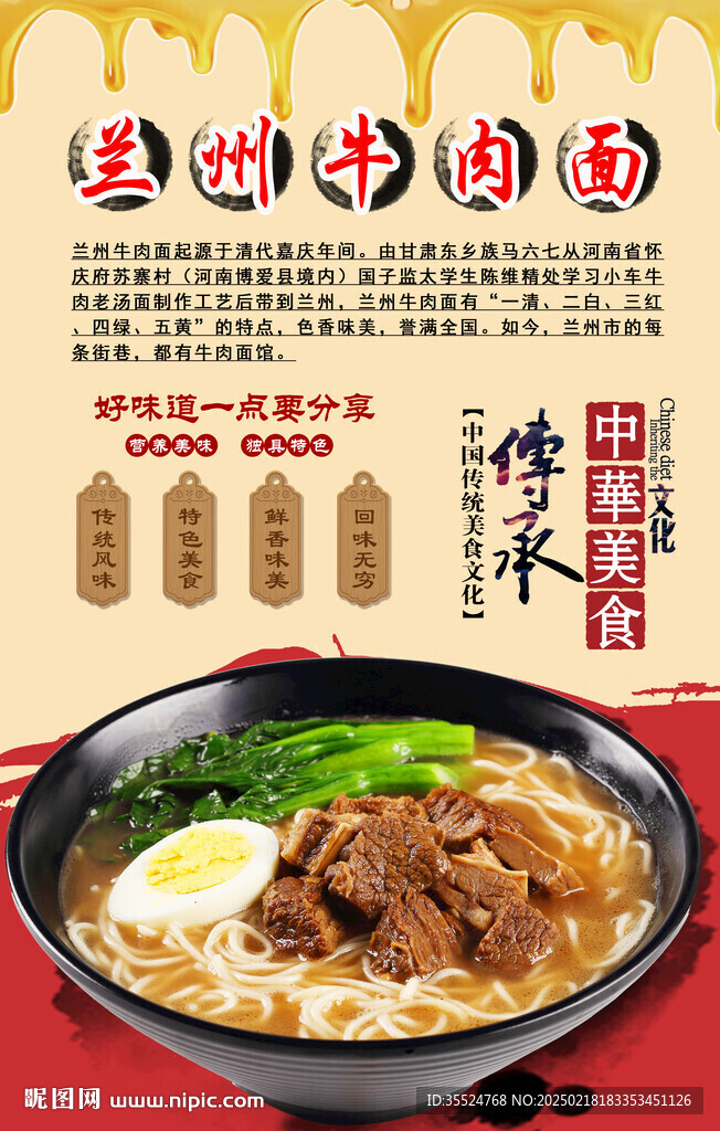 牛肉面背景墙