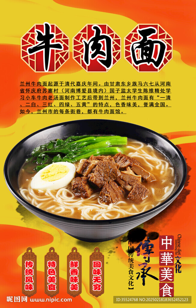 牛肉面
