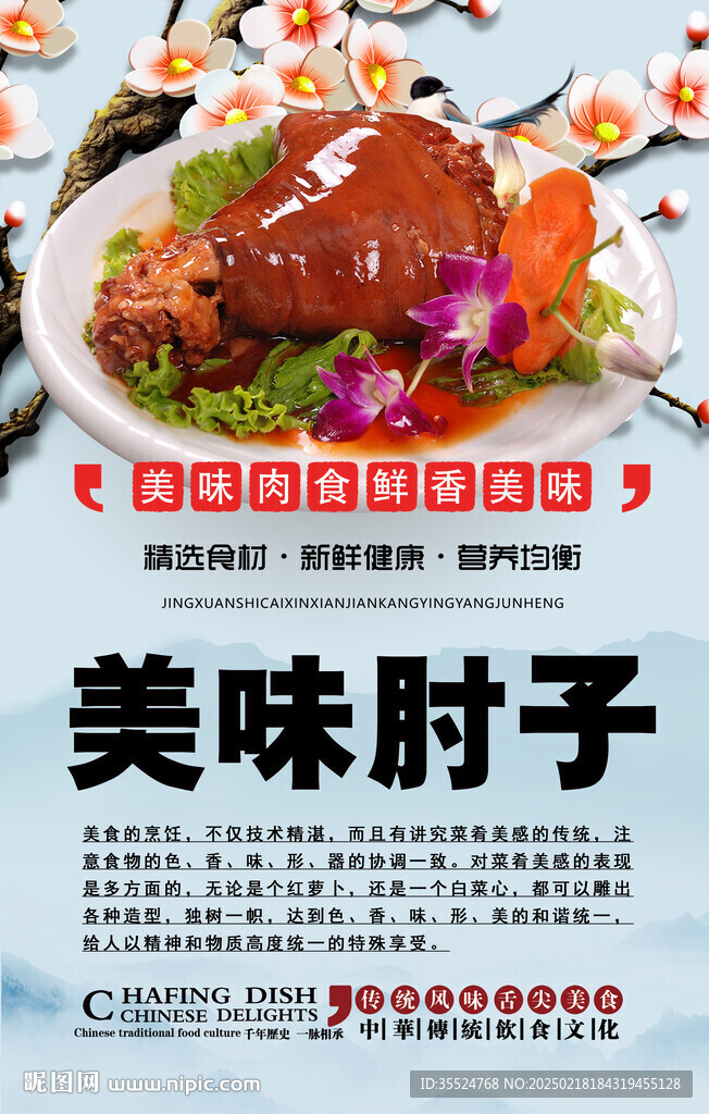 美味肘子背景墙