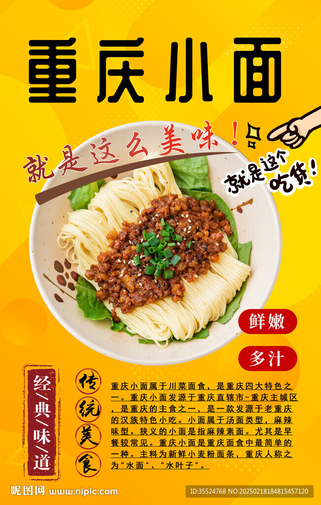 重庆小面