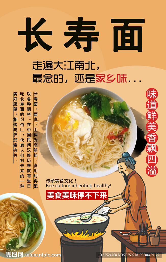 长寿面