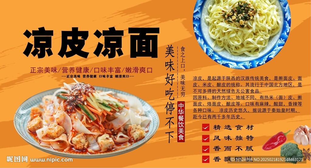 凉皮凉面背景墙