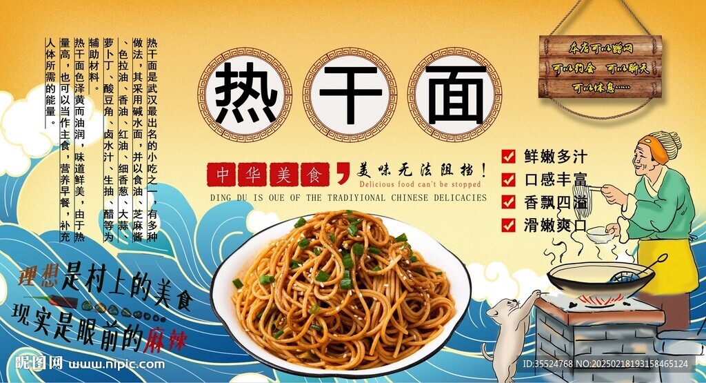 热干面