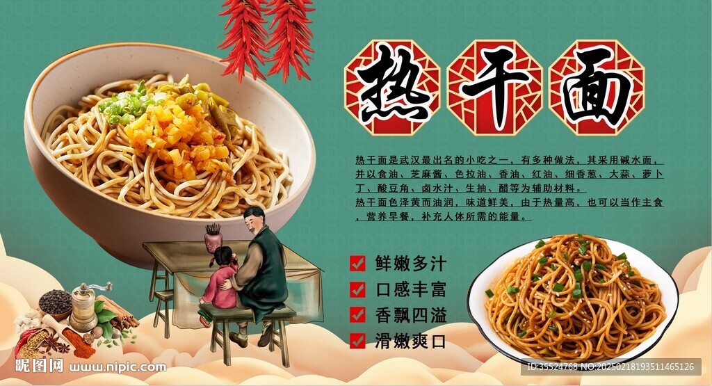 热干面背景墙