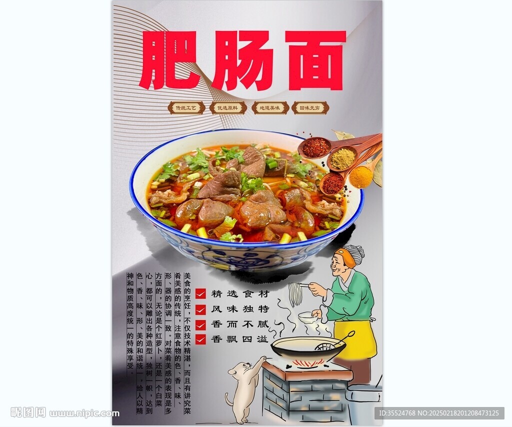 肥肠面背景墙