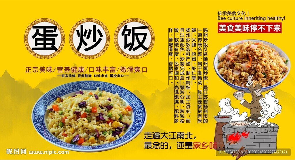 蛋炒饭背景墙