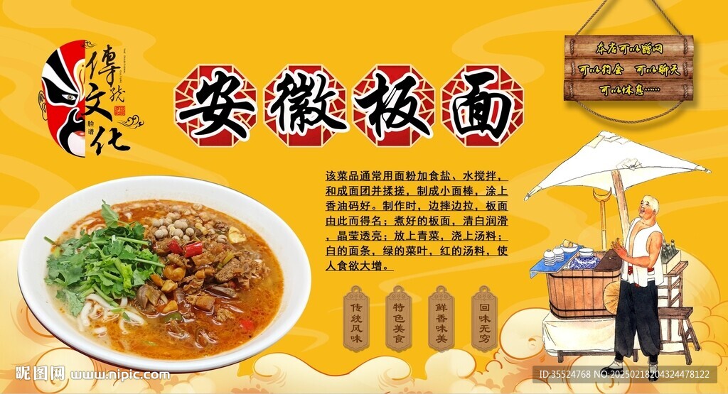 安徽板面