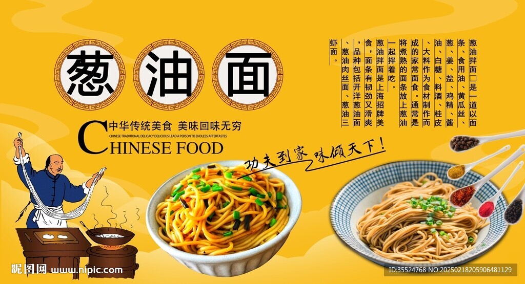 葱油面背景墙